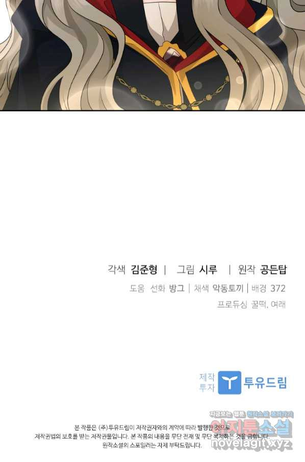 라지에르의 서 39화 - 웹툰 이미지 103