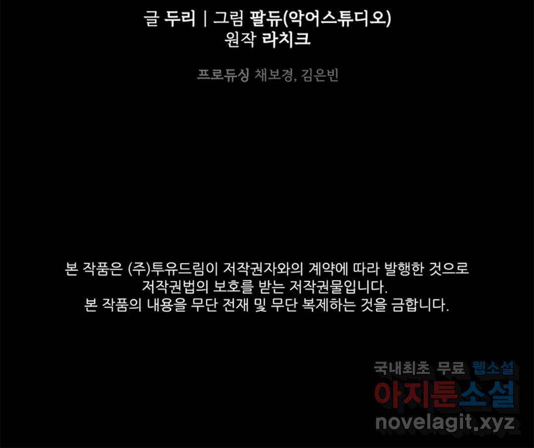 악의의 농도 45화 - 웹툰 이미지 70