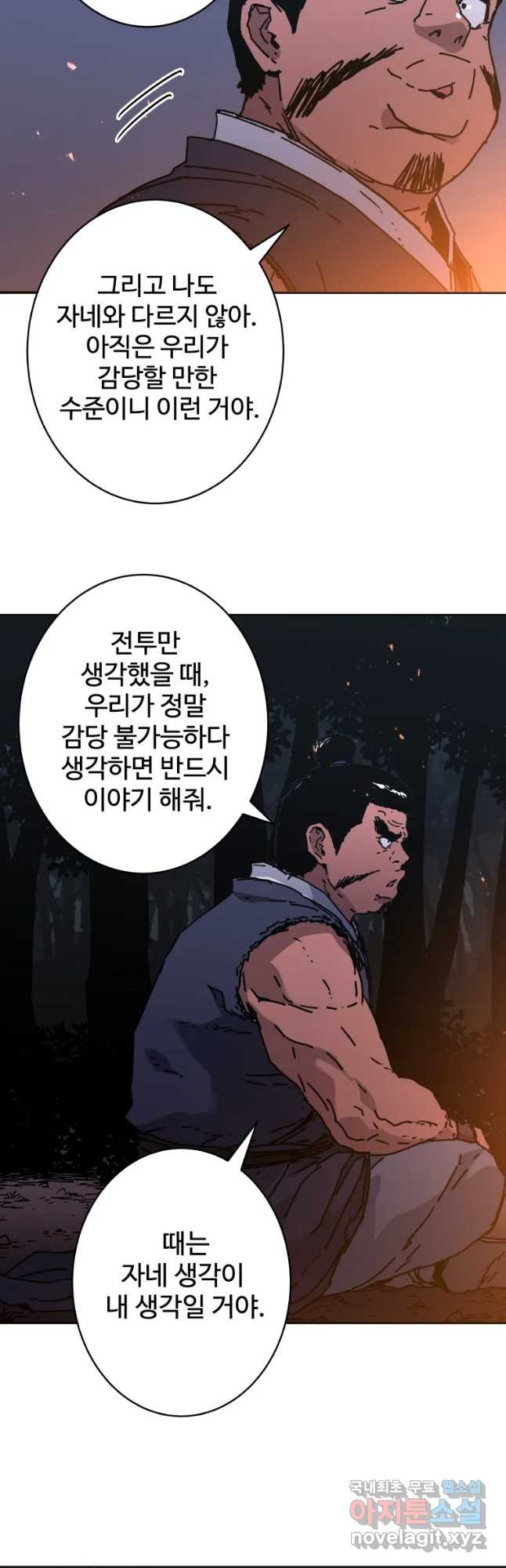 아비무쌍 227화 - 웹툰 이미지 25