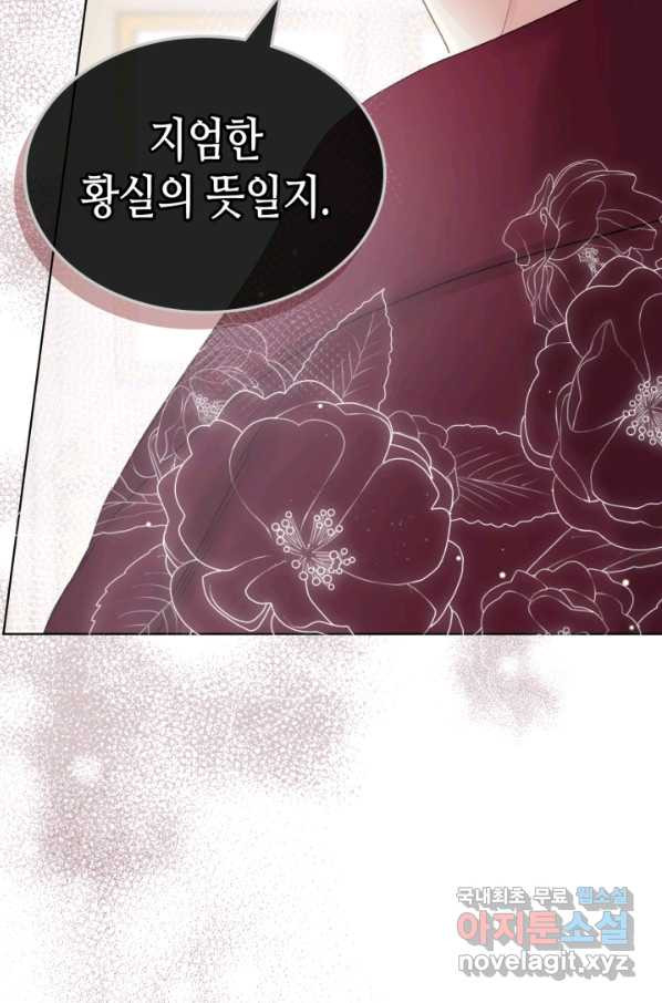 사실, 그들은 오직 그녀만을 기억하고 있었습니다 79화 - 웹툰 이미지 48