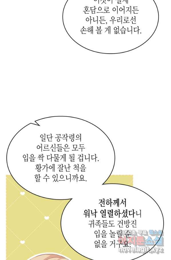 사실, 그들은 오직 그녀만을 기억하고 있었습니다 79화 - 웹툰 이미지 55