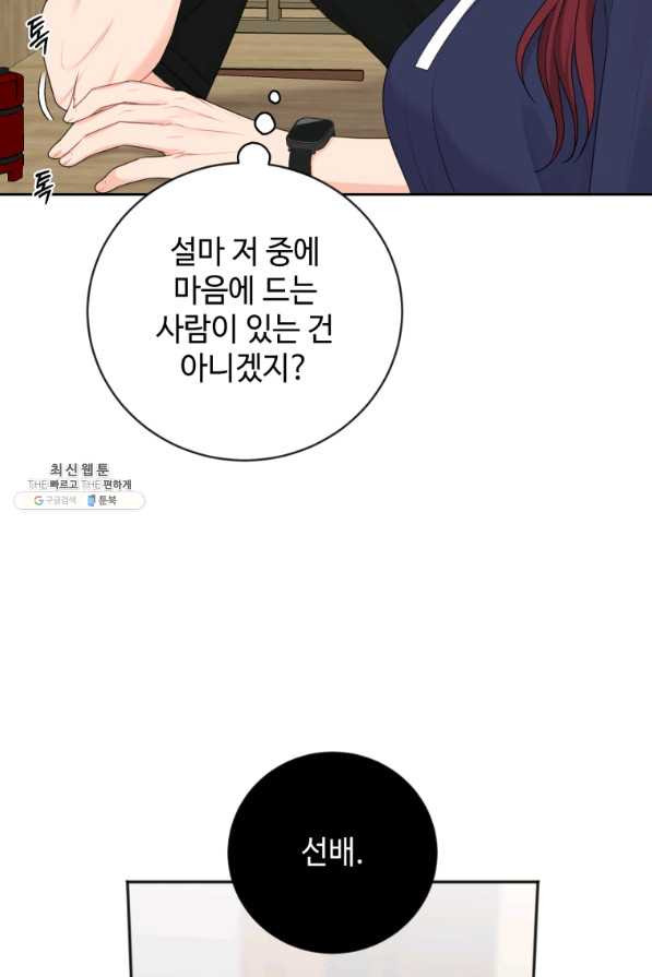 가르쳐주세요,선배 24화 - 웹툰 이미지 70