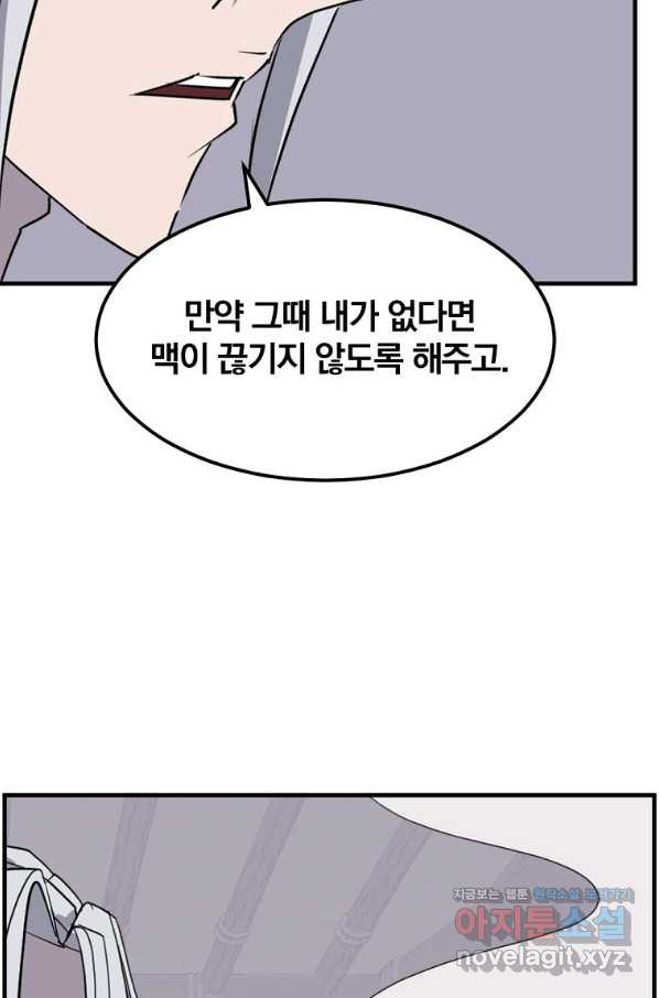 불사무적 228화 - 웹툰 이미지 30