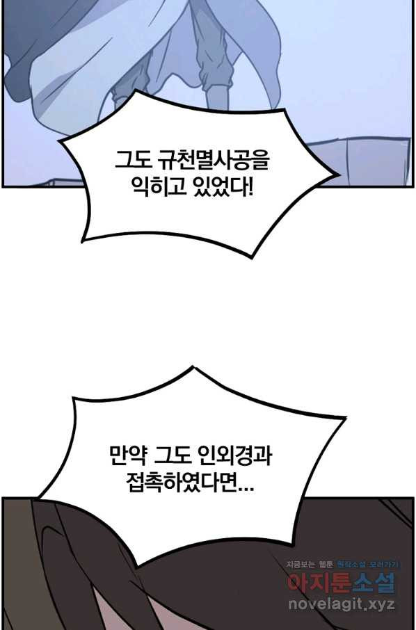 불사무적 228화 - 웹툰 이미지 85