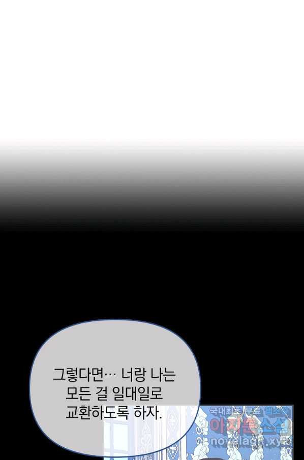 나의 자리 48화 - 웹툰 이미지 60