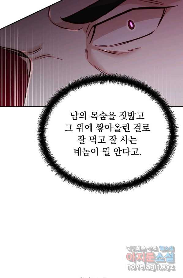 내 남편의 스캔들 29화 - 웹툰 이미지 20