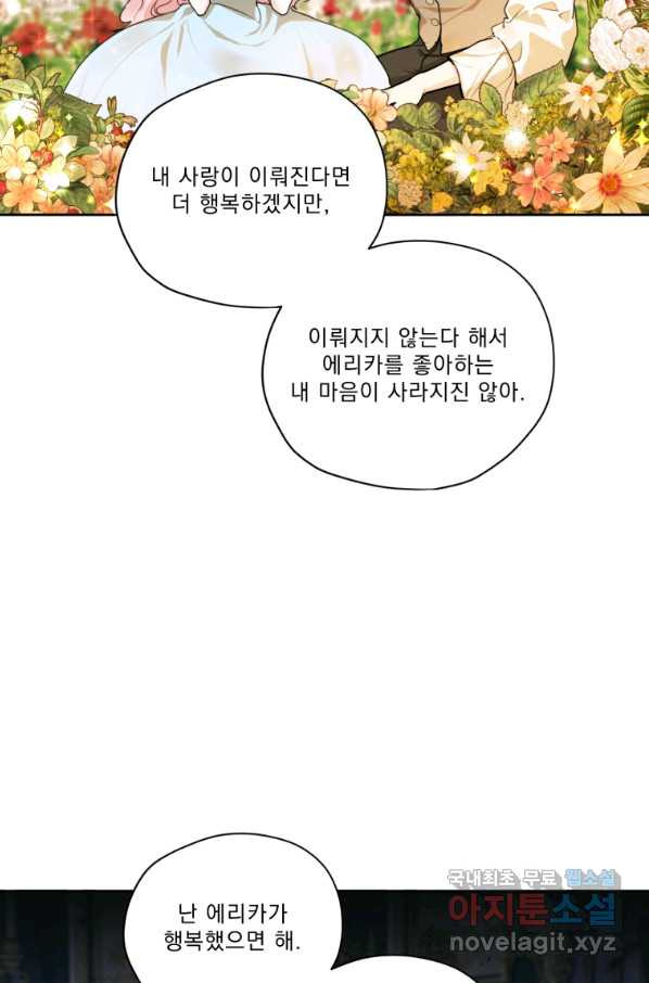 나는 남주의 전 여친이었다 77화 - 웹툰 이미지 26