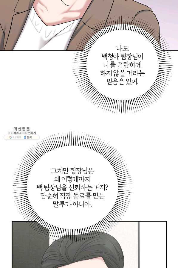 상사가 나를 덕질한다 45화 - 웹툰 이미지 44