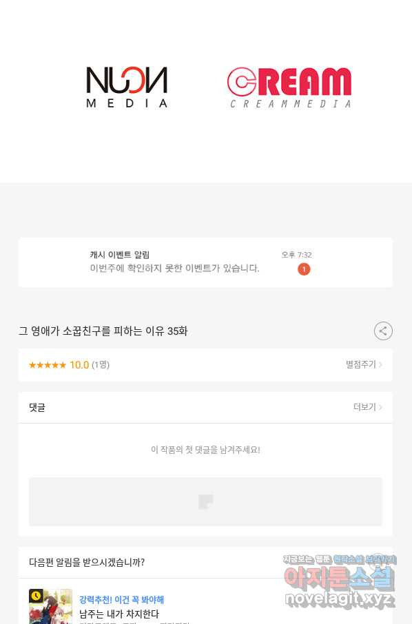 그 영애가 소꿉친구를 피하는 이유 35화 - 웹툰 이미지 64