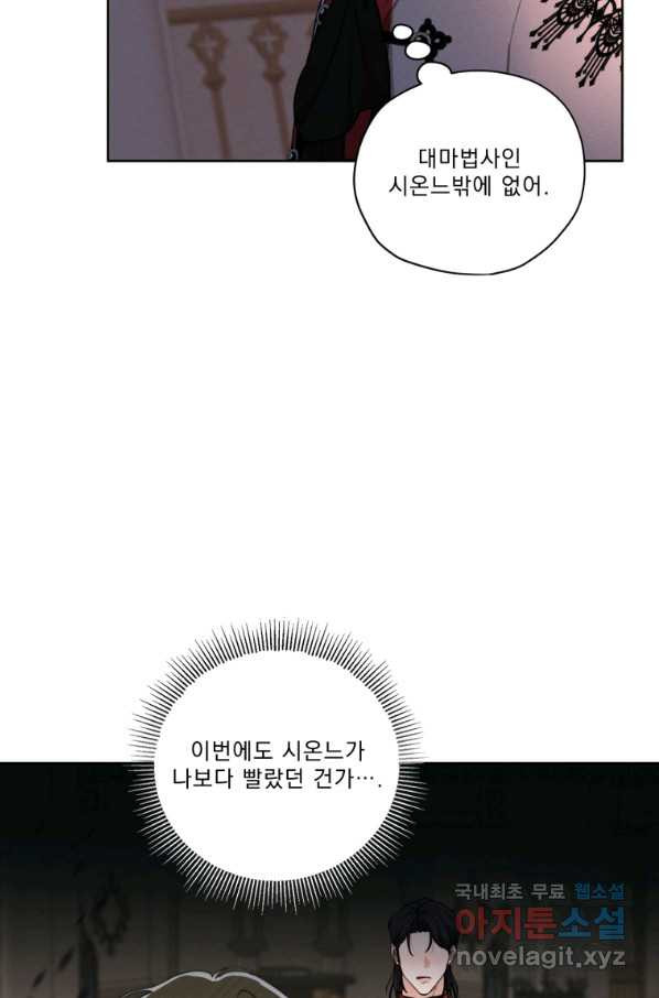 나는 남주의 전 여친이었다 77화 - 웹툰 이미지 36