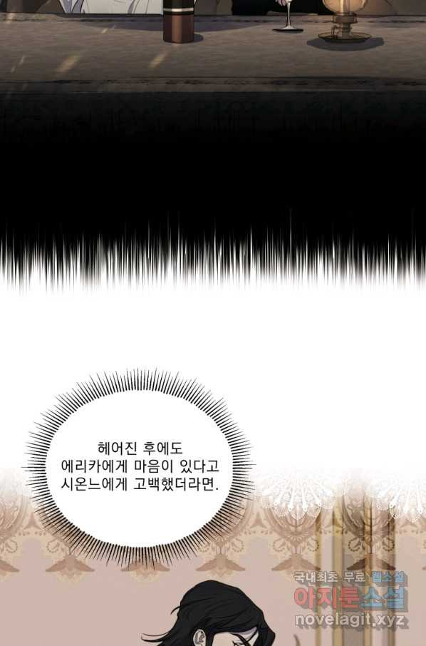 나는 남주의 전 여친이었다 77화 - 웹툰 이미지 39