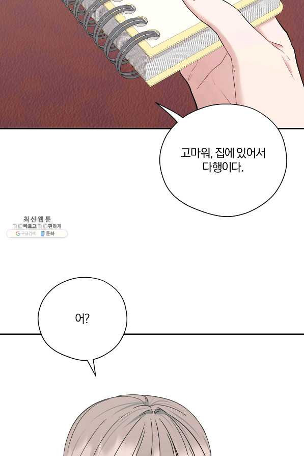 상사가 나를 덕질한다 45화 - 웹툰 이미지 60