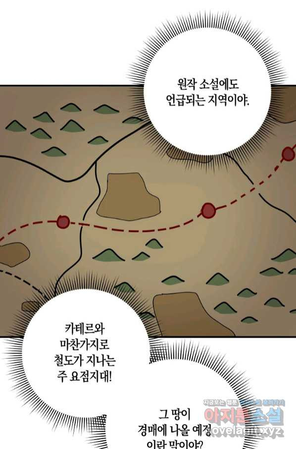 제가 산 건 땅이지 남자가 아닌데요 31화 - 웹툰 이미지 47