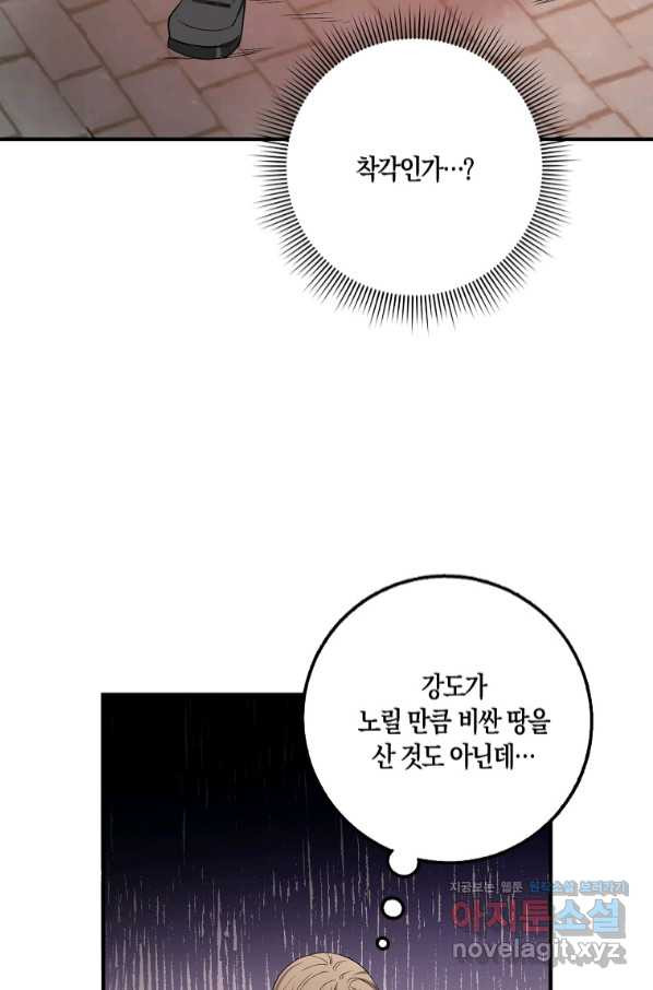 제가 산 건 땅이지 남자가 아닌데요 31화 - 웹툰 이미지 69