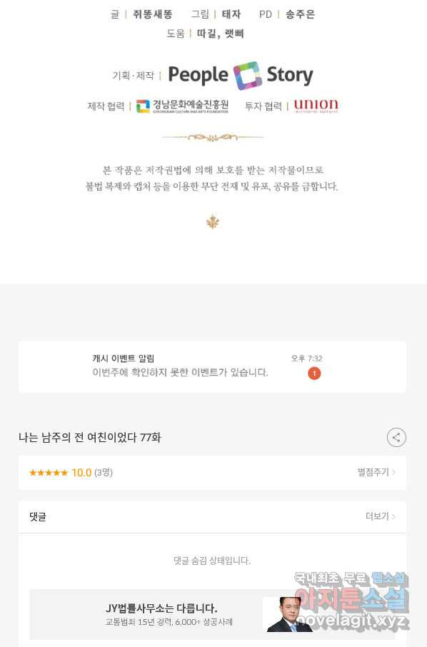 나는 남주의 전 여친이었다 77화 - 웹툰 이미지 98