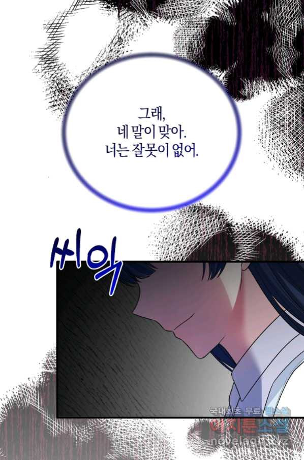 엔젤릭 레이디 96화 - 웹툰 이미지 29