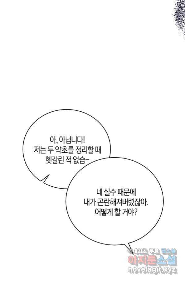 엔젤릭 레이디 96화 - 웹툰 이미지 63