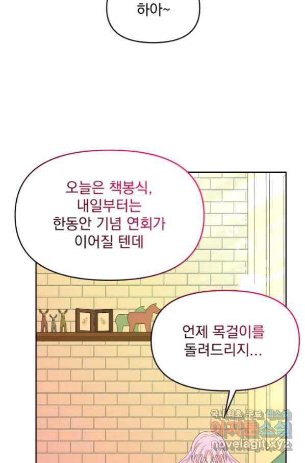 회귀한 영애는 디저트 가게를 연다 22화 - 웹툰 이미지 89