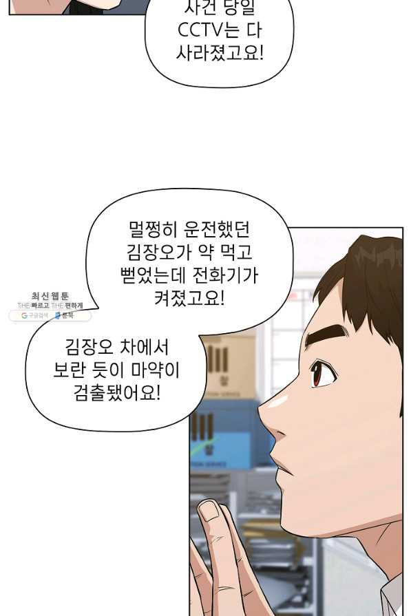 배우형사 한무율 23화 - 웹툰 이미지 20