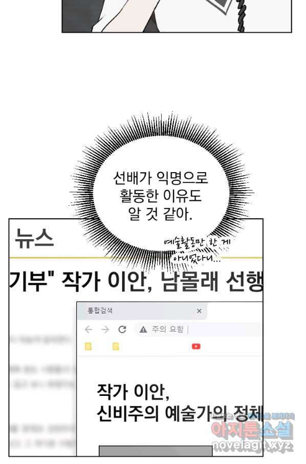 마녀는 사랑하지 않아도 괜찮아요 29화 - 웹툰 이미지 11