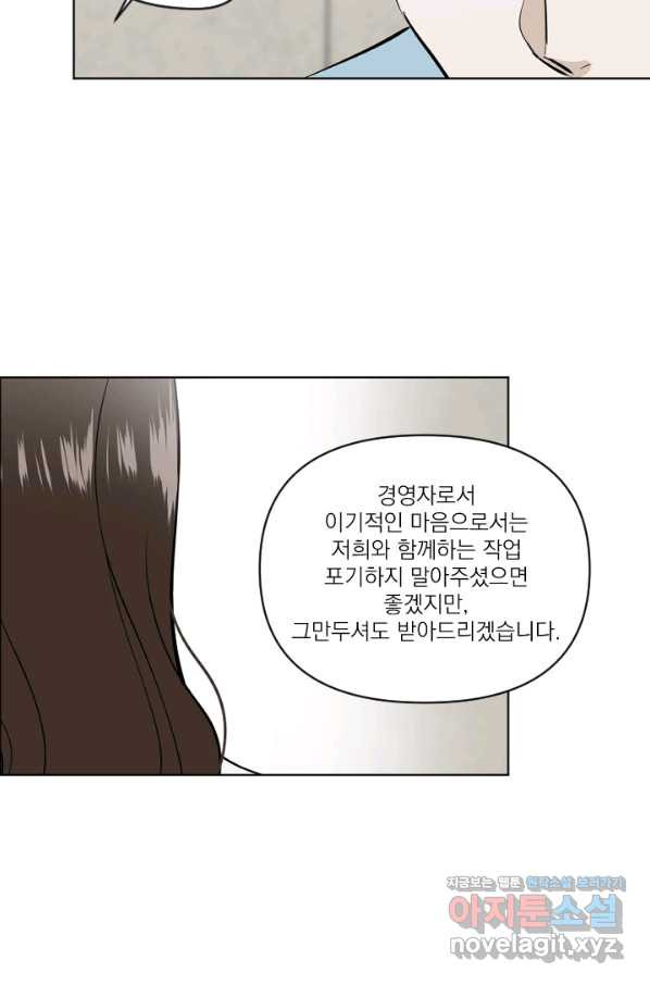 마녀는 사랑하지 않아도 괜찮아요 29화 - 웹툰 이미지 39