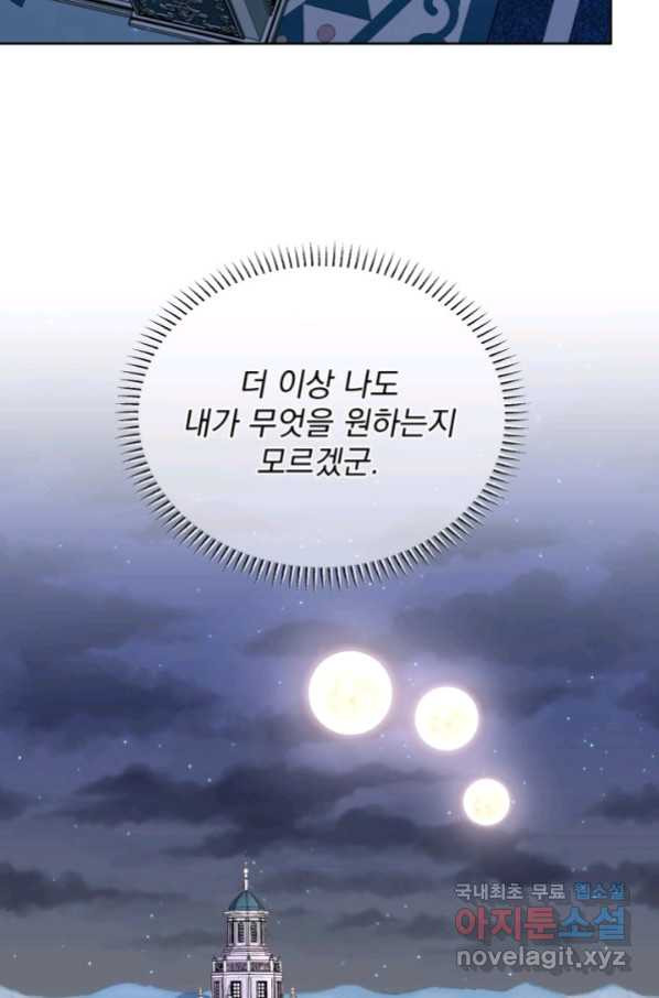 파멸의 공주님 62화 - 웹툰 이미지 42