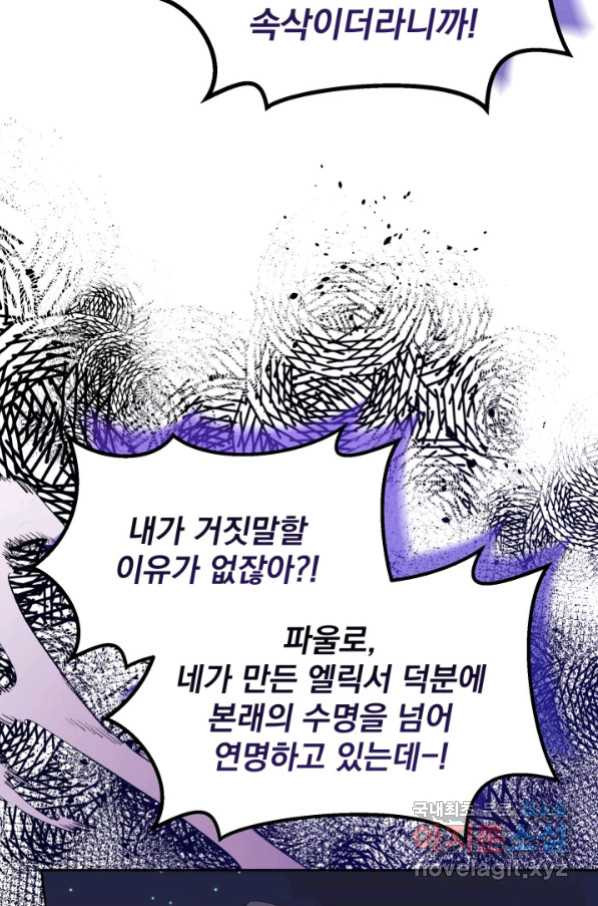 파멸의 공주님 62화 - 웹툰 이미지 50