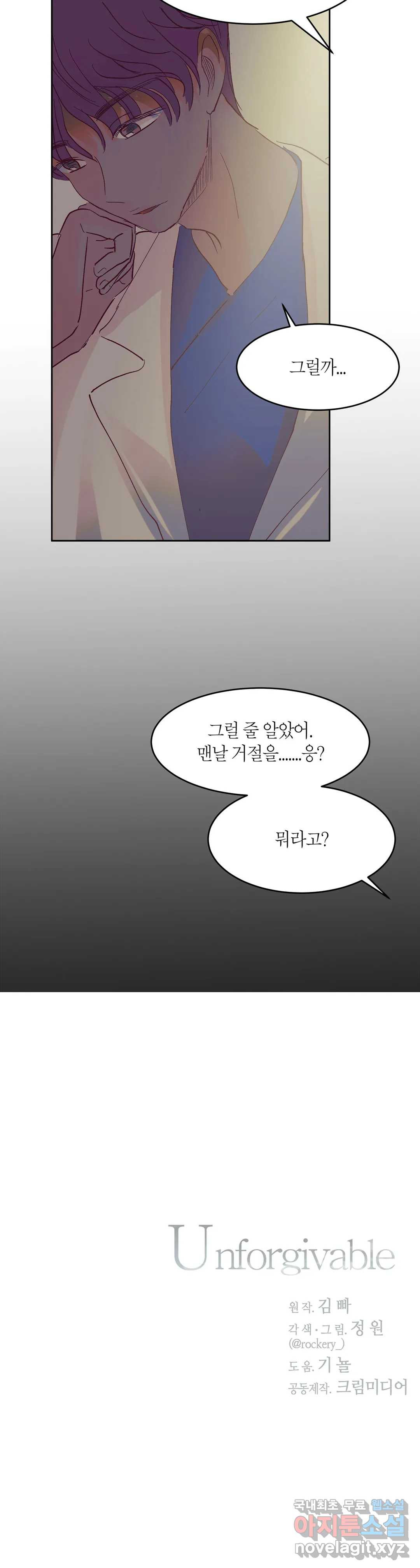 언포기버블 61화 - 웹툰 이미지 34