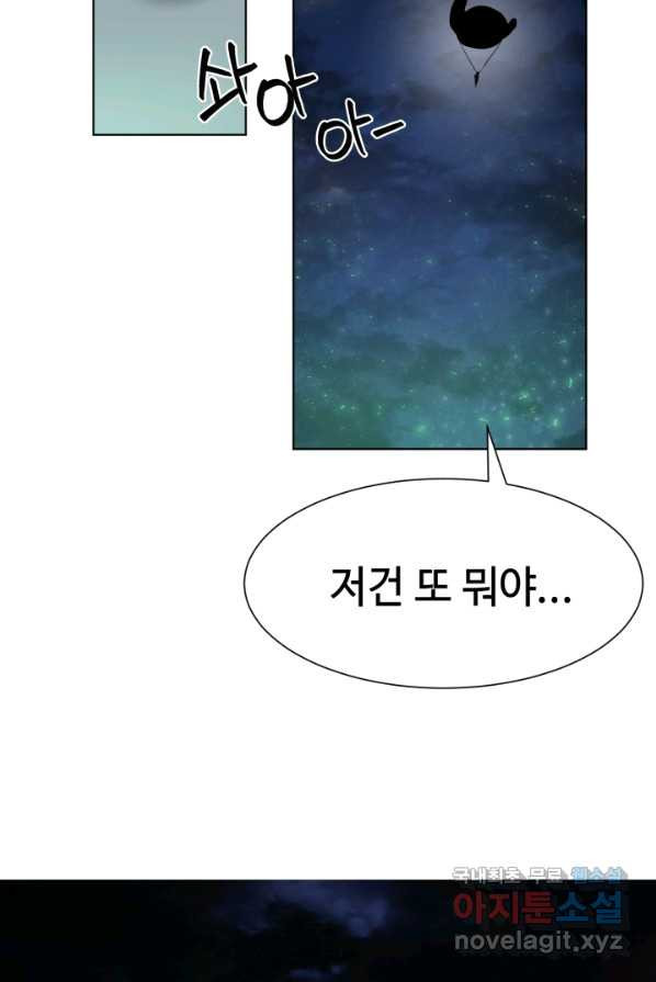 에뜨랑제 1화 - 웹툰 이미지 67