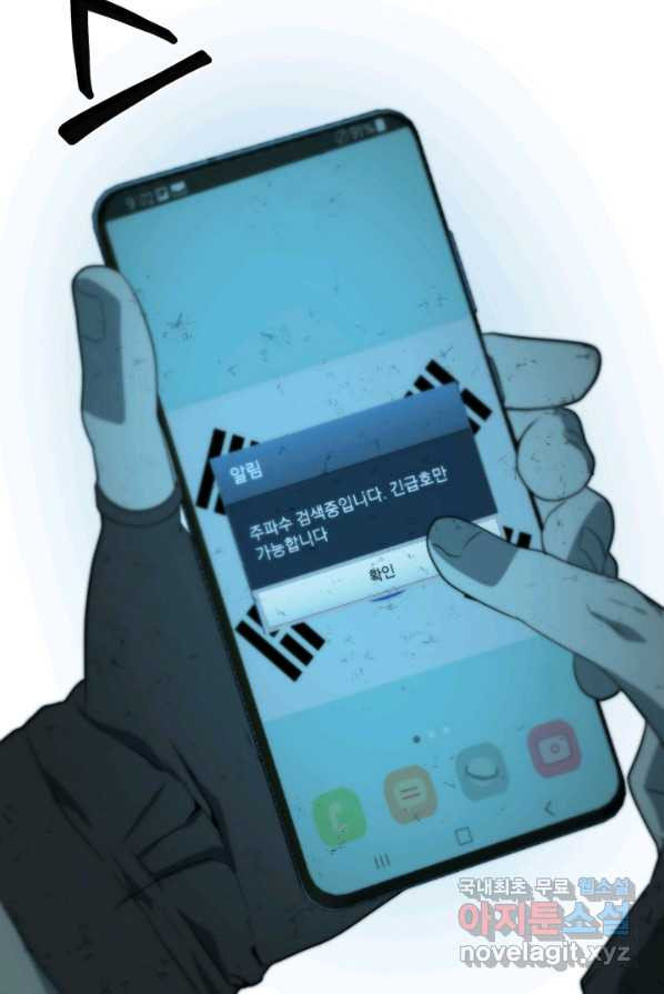 에뜨랑제 1화 - 웹툰 이미지 90