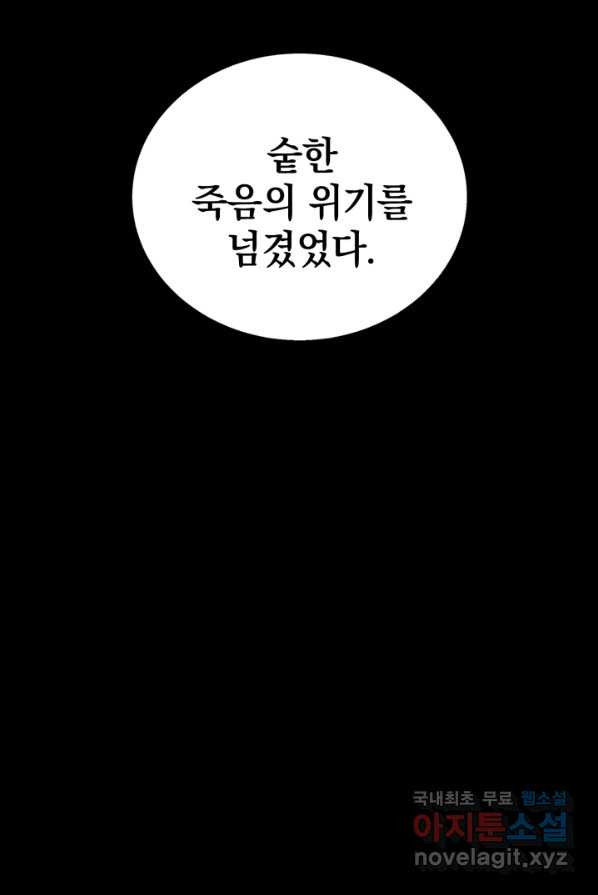 에뜨랑제 2화 - 웹툰 이미지 71