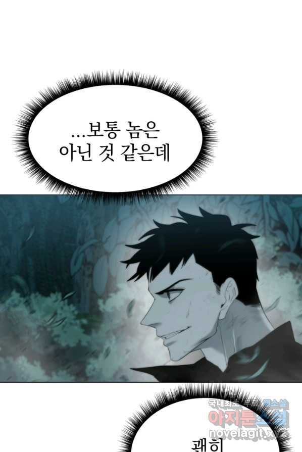 에뜨랑제 2화 - 웹툰 이미지 81