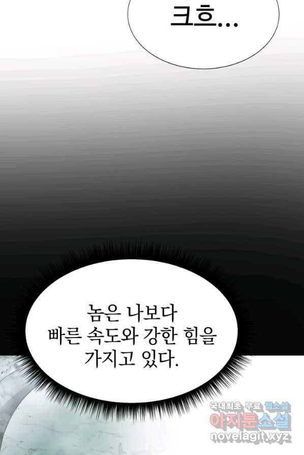 에뜨랑제 2화 - 웹툰 이미지 103