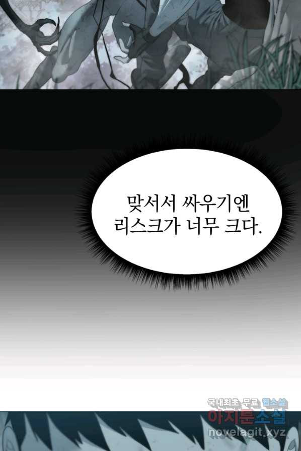 에뜨랑제 2화 - 웹툰 이미지 106