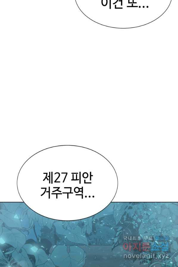 에뜨랑제 2화 - 웹툰 이미지 200