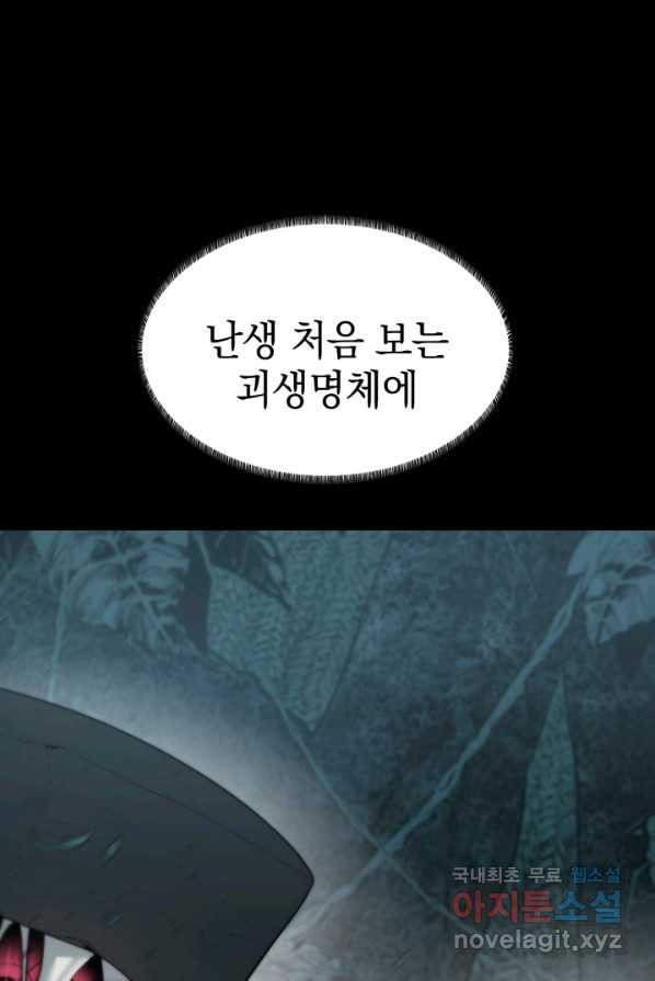 에뜨랑제 3화 - 웹툰 이미지 47