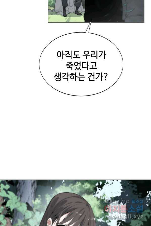 에뜨랑제 3화 - 웹툰 이미지 61