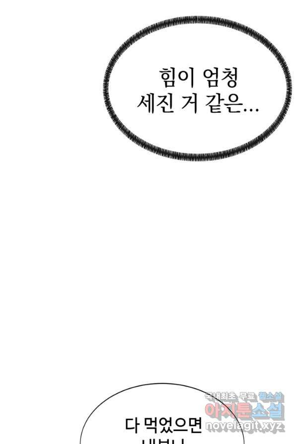 에뜨랑제 3화 - 웹툰 이미지 74