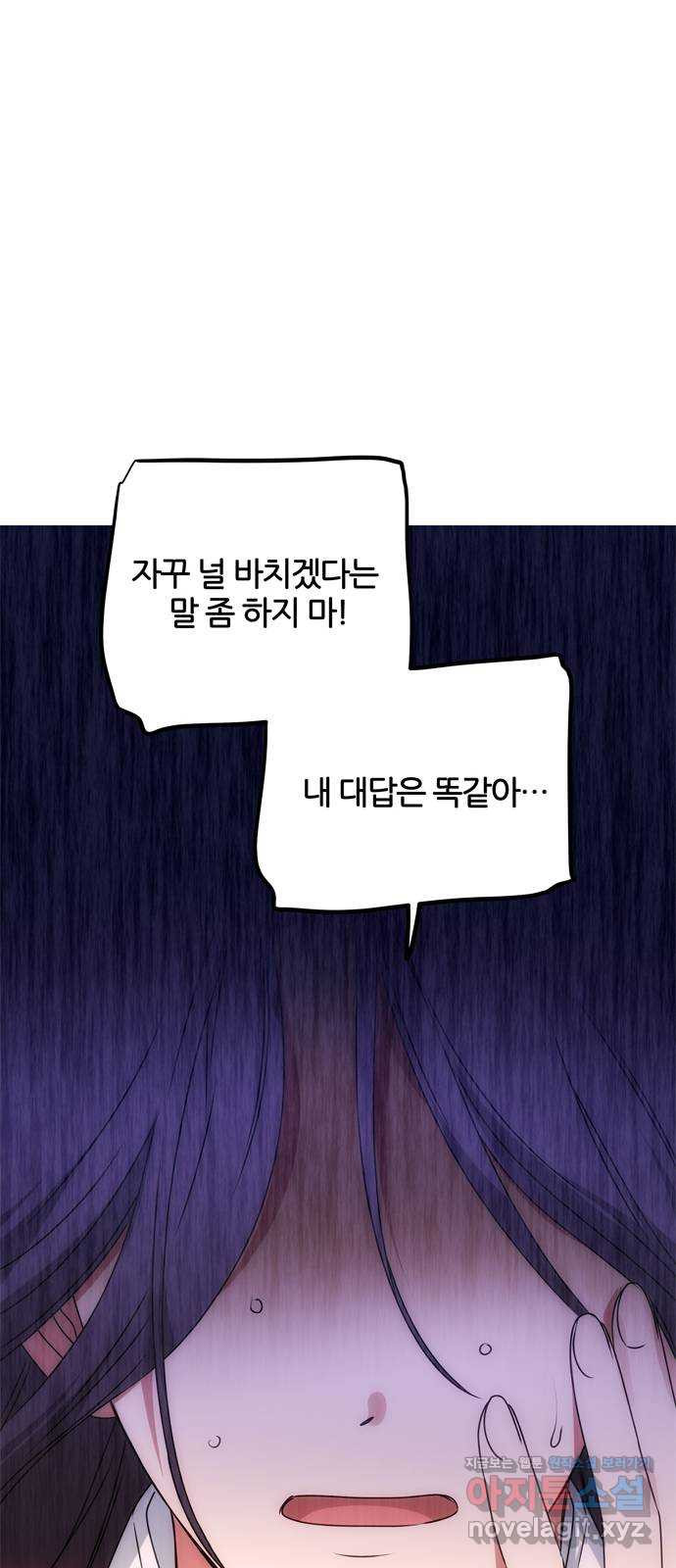 NG불가 58화 너의 행복 - 웹툰 이미지 25