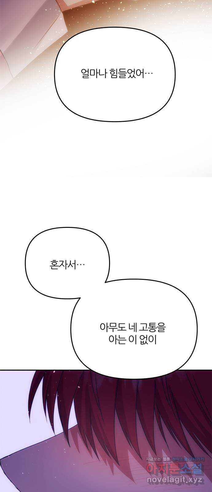 NG불가 58화 너의 행복 - 웹툰 이미지 34