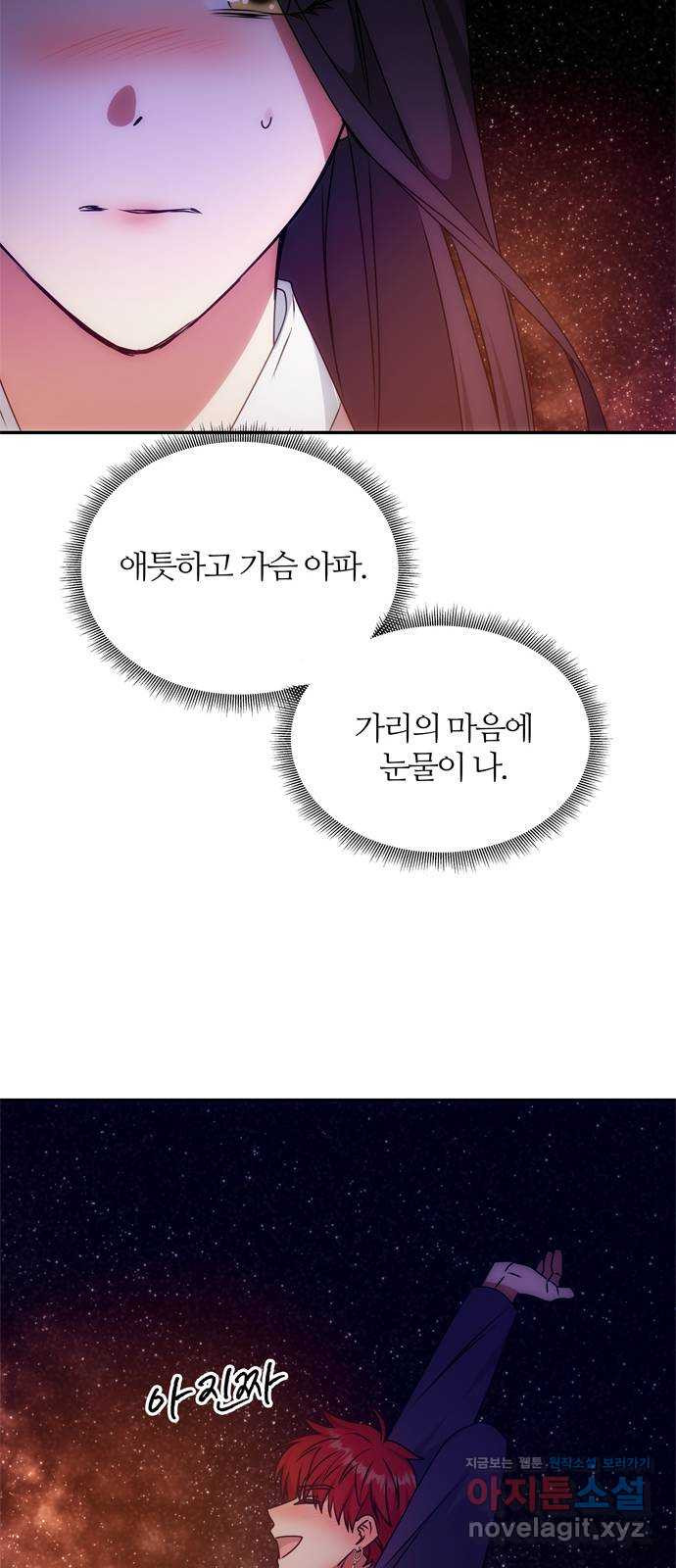 NG불가 58화 너의 행복 - 웹툰 이미지 62