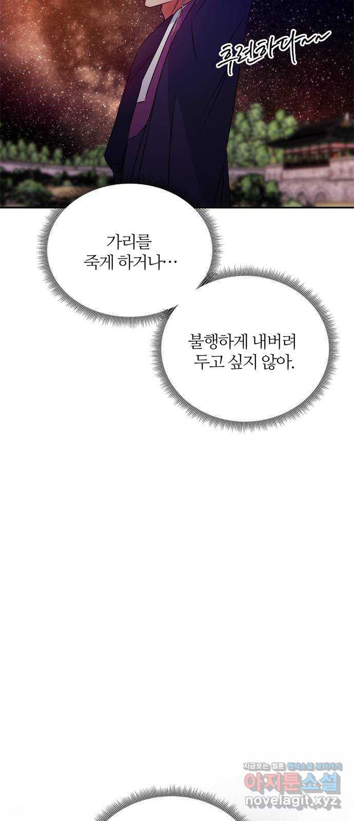 NG불가 58화 너의 행복 - 웹툰 이미지 63