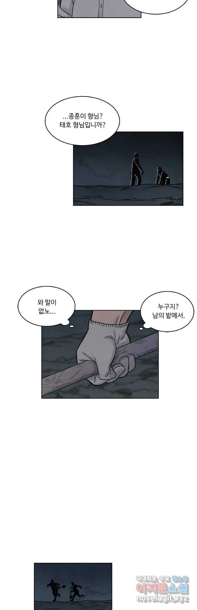 화폐개혁 황사장편 3화 - 웹툰 이미지 24