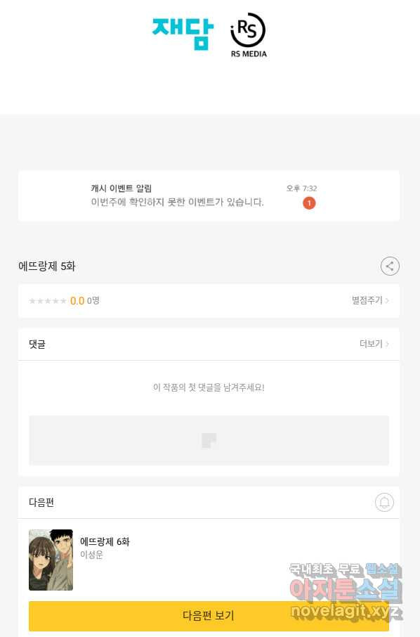 에뜨랑제 5화 - 웹툰 이미지 97