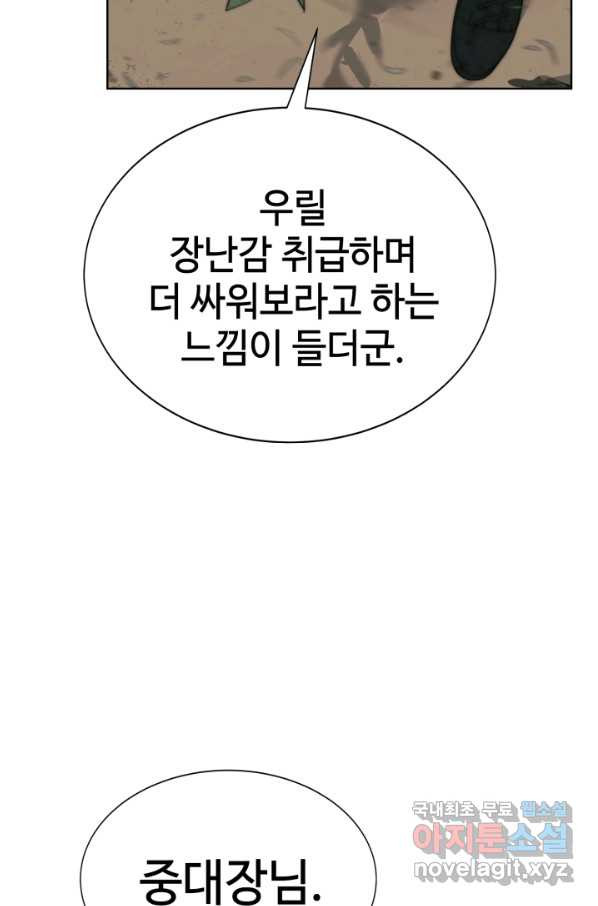 에뜨랑제 6화 - 웹툰 이미지 55