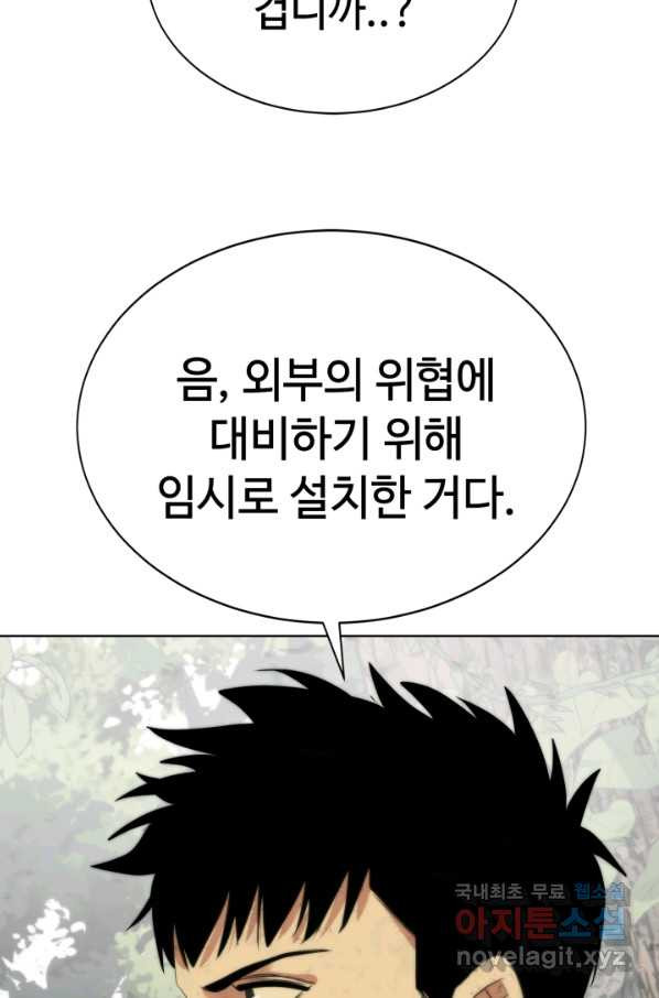 에뜨랑제 6화 - 웹툰 이미지 67