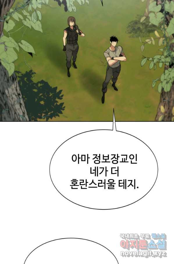 에뜨랑제 6화 - 웹툰 이미지 71