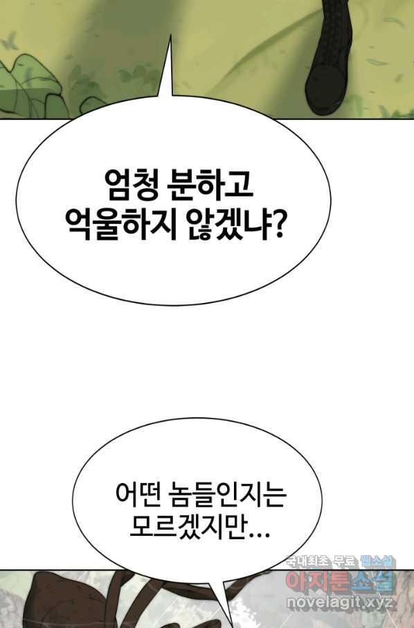 에뜨랑제 6화 - 웹툰 이미지 75