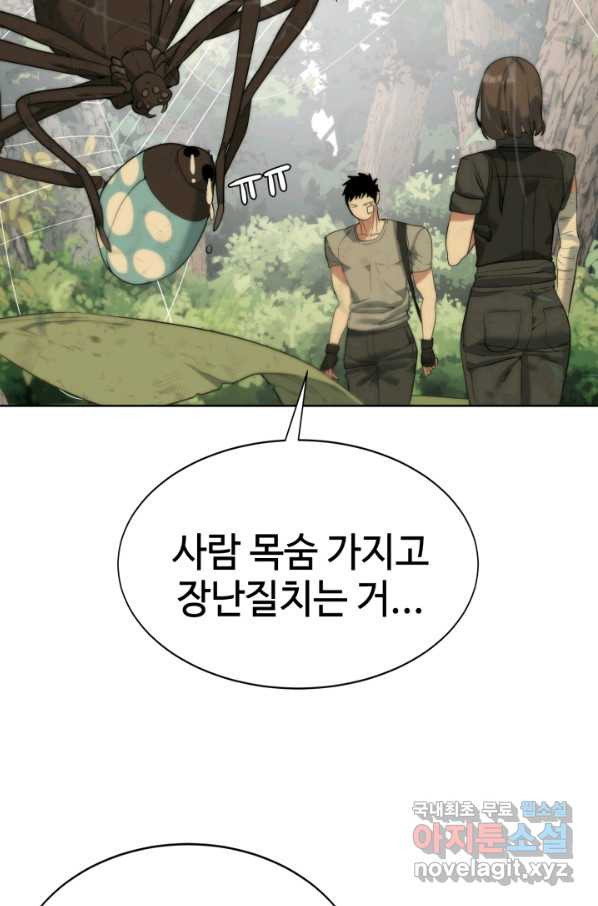 에뜨랑제 6화 - 웹툰 이미지 76