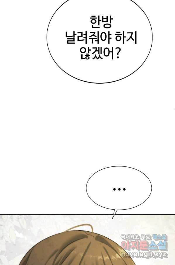 에뜨랑제 6화 - 웹툰 이미지 78